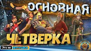 Четыре ОБЯЗАТЕЛЬНЫХ командира для ПЕРВОГО КВК в игре Rise of Kingdoms