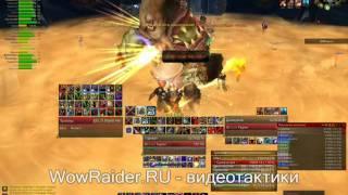 Тактика Тухлопуз, WowRaider.Ru