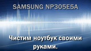 Разборка ноутбука SAMSUNG NP305E5A