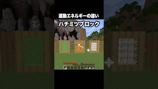 運動エネルギーの違い #shorts #マインクラフト #マイクラ
