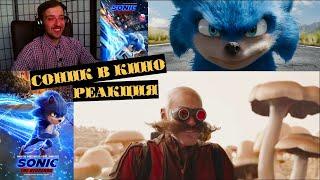 СОНИК В КИНО - Трейлер №1 РЕАКЦИЯ | SONIC THE HEDGEHOG (2019) - Official TRAILER REACTION!!!