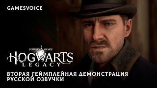 Hogwarts Legacy — Вторая демонстрация русской озвучкой от GamesVoice