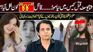 Sana Yousaf Case Takes New Turn | Complete Details About Umar Hayat | Irshad Bahtti