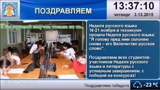 Пример Инфозоны техникума