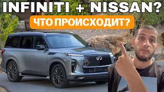 Infiniti объединяется с Nissan чтобы ВЫЖИТЬ. Цены на 4Runner