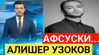 АЛИШЕР УЗОКОВ ХАКИДА ТЕЗКОР МУХИМ ХАБАР....