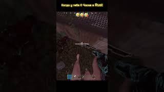 Rust - 0 часов  #rust #rustpvp #rustgame #форест