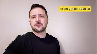 1109 day of war. Address by Volodymyr Zelenskyy to Ukrainians