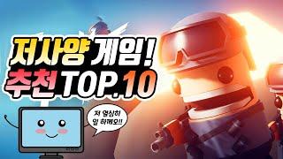 저사양게임 추천 TOP.10 - 낮은 PC요구사양을 가진 작품만 골라!