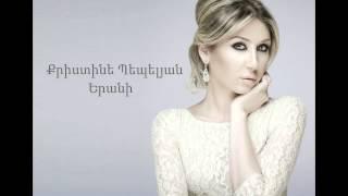 Christine Pepelyan - Yerani // Audio //