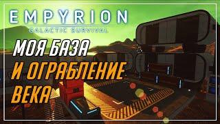 МОЯ ПЕРВАЯ БАЗА ► Empyrion - Galactic Survival