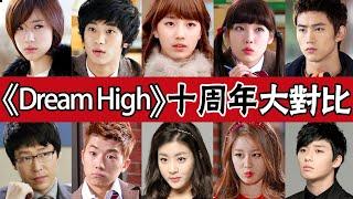 Dream High star status?  Supporting cast into a big, Yan Ki-jun, Kim Soo-hyun into a line