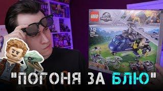 LEGO Мир Юрского Периода 2 - "Погоня за Блю" Обзор LEGO 75928