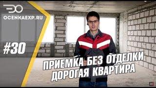 Приемка квартиры в новостройке без отделки | Ошибок на 300 тысяч!