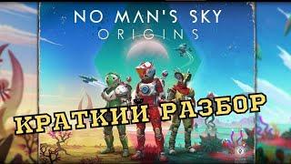 Обзор нового Origins Update для No Man's Sky