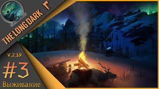 The Long Dark ч.3  - 🪓Выжить любой ценой🪓