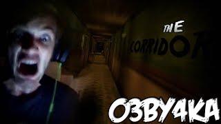 ЕБ*НУТЫЙ РУССКИЙ ОТЕЛЬ! D: - The Corridor | PewDiePie