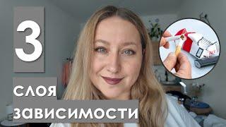 Оцени ЭТИ ТРИ слоя работы с зависимостью и БРОСЬ курить НАВСЕГДА!