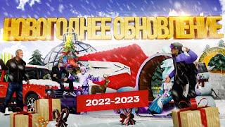 НА НАШЕЙ РОДИНЕ НОВЫЙ 2023 ГОД! ЗАХОДИТЕ ЗА ПОДАРКАМИ!