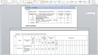 решение задач по ГЭСН определение трудоемкости