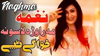 Pashto New Tappy 2022 _ Naghma _ نغمہ _Ma Rawra Lasona _ Best Tapay _ Hd video _ پشتو ٹپے