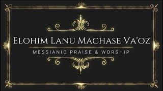 ELOHIM LANU MACHASE VA'OZ (LEGENDADO)