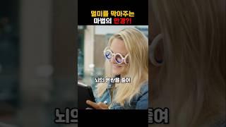 멀미를 막아주는 마법의 안경?!
