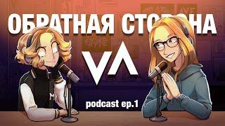 С ДНËМ РОЖДЕНИЯ, ЭЛЕВЕЙТ! | подкаст "Обратная сторона ELEVATE" 01