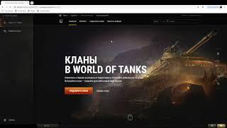 World of Tanks Как выйти из клана  /Покинуть альянс . КЛАН WOT / ВЫХОД ИЗ КЛАНА WOT