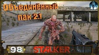 STALKER ОП 2.1 - 98: Тряхнуть наёмников , Изверг и ноутбук Ааза , ПДА Димака