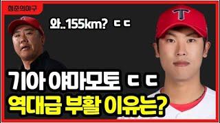 기아타이거즈 155km 역대급 부활 유승철! KIA 이범호 감독이 야마모토 언급한 이유는?