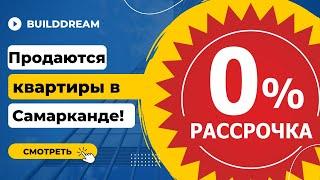 Продаётся квартиры в рассрочку на 3 года без первоначального взноса! В Самарканде!