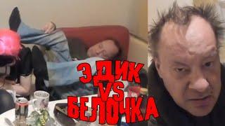 ПАДЕНИЯ ЭДИКА МОРАНДИ У ВЖЛИНКА | У ЭДИКА СНОВА БЕЛОЧКА | ХИККАН НЕГОДУЕТ | КОНЧИНА ЭДИКА? 18.01.21