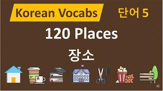 #44 Korean Vocab Words - 120 Places / 한국어 단어 5 - 장소 (KOR/ENG Subtitles)