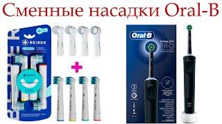 Насадки для зубной щетки Oral - B! Сравнение с оригиналом!