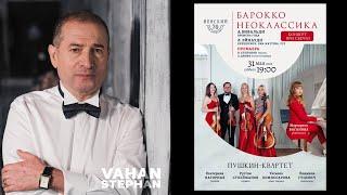 Пушкин квартет - Концерт при свечах (Ваган Степанян) VAHAN STEPHAN