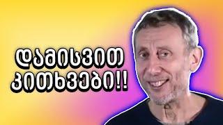 დამისვით კითხვები Q&A-სთვის!!