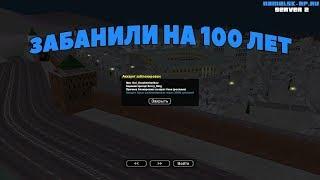 [GTA CRMP] NAMALSK RP | ЗАБАНИЛИ НА 100 ЛЕТ?! #17