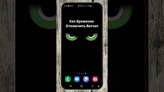 Как ОТКЛЮЧИТЬ ПРИЕМ СООБЩЕНИЙ в WhatsApp  #whatsapp #ватсап #фишки