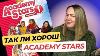 Как преподавать английский с Academy Stars: Мой честный отзыв. Обзор учебника