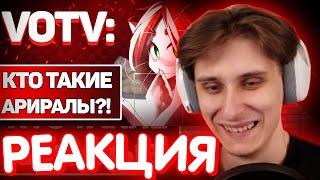 СЕКБИ СМОТРИТ ЛОР АРИРАЛОВ - КТО ОНИ ТАКИЕ? I Нарезка Секби