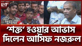 শক্ত যখন হবো খুব ভালো ভাবেই হবো- আসিফ নজরুল | News | Ekattor TV