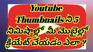 How to make HD YouTube thumbnails in your android mobile  | Charan Tech World | in Telugu | 2019