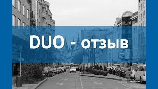 DUO 4* Чехия Прага отзывы – отель ДУО 4* Прага отзывы видео