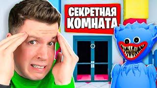  Это Самая *СЕКРЕТНАЯ* Комната ХАГИ ВАГИ ИЗ Игры Poppy Playtime !