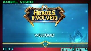 Heroes Evolved - Обзор/Первый взгляд/ОБТ!