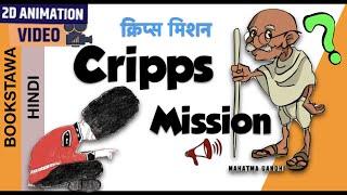 Cripps Mission 1942 in Hindi [ Modern History for UPSC ]