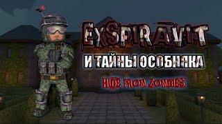 ТАЙНЫ ОСОБНЯКА! ОТКРЫВАЮ СУНДУКИ И НОВЫЙ ПЕРСОНАЖ HIDE FROM ZOMBIE ONLINE ПРЯТКИ ОНЛАЙН