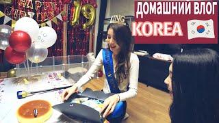 День рождения Софии и новый щенок / Часть 2 / KOREA VLOG