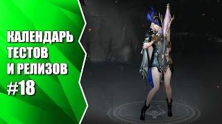 ЗБТ Lost Ark, а также MU Legend, Transformers Online, Xianxia World 2 и др. Календарь #18